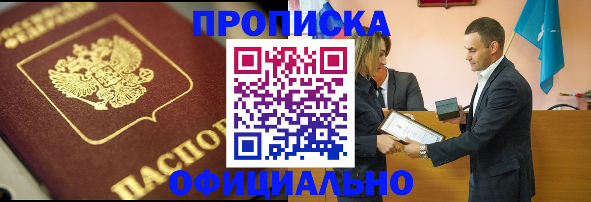 временная регистрация собственник в Южно-Сахалинске